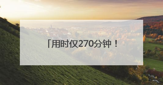 用时仅270分钟！鹰厦铁路首次“钢换混”桥梁大修完成