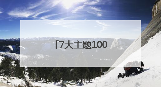 7大主题100余场活动 德州夏季文旅活动启动